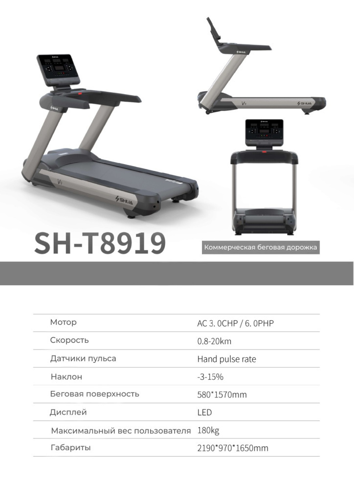 Беговая дорожка SHUA (коммерческого использования)